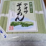 お魚市場 - アオサ素麺¥650