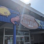 お魚市場 - 店前