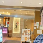 牛たん 伊地知 御茶ノ水ワテラス店 - 