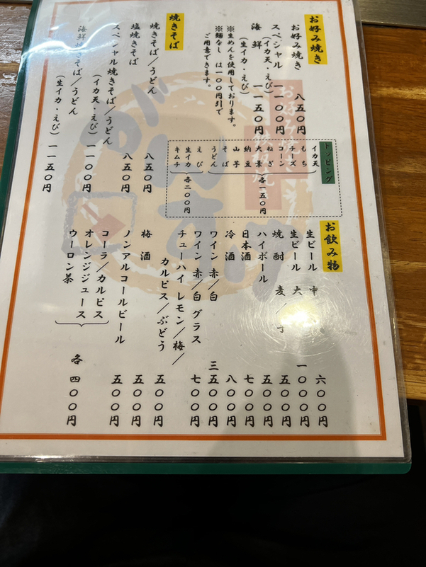 メニュー写真 : お好み焼き 鉄板焼き がんすけ - 袋町/お好み焼き 