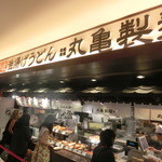 丸亀製麺 - 東京ドームシティのフードコートにございます