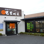 Mochibee - ２０年以上前からある名店(*´д｀*)