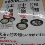 三谷製麺所 - 全て600円