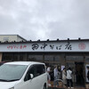 田中そば店 大宮別所店