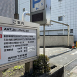 自家製麺 くろ松 - 付近のコインパーキング