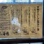 日田まぶし千屋 - 