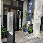 肉牛寿司×しゃぶ焼肉2＋9 - 