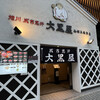 旭川成吉思汗 大黒屋 函館五稜郭店