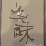 和食すがわら - 