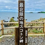 島の人 - ◎礼文島の最北端のスコトン岬は、日本の最果ての場所。