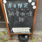 中華そば 半ざわ - 