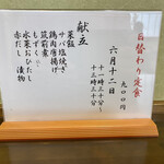 ささら - 本日のお品書き