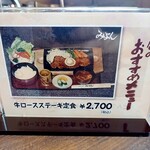 Miyoshi - 牛ロースステーキ定食