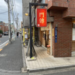 Yakitori Monden - 