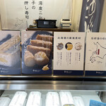 二三一バッテラ製造所 - 