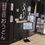 築港麺工房 - 店構え