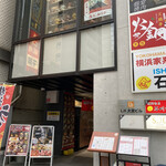 焼鳥・鶏料理専門店 新鶏 - 