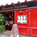 ブラッスリー ギョラン - 