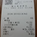 無添くら寿司 - レシート（2013.08.14）