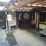 ざいごうどん 本家 わら家 - 