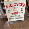 ホームズパスタ 渋谷店