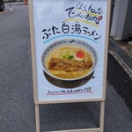 ラーメンゆれる - ぎゃ〜美味そう♥