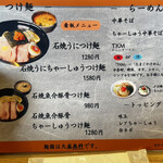 石焼つけ麺 繋 - メニュー