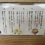 石焼つけ麺 繋 - 食べ方のお知らせ