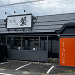 石焼つけ麺 繋 - 外観