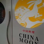 CHINA-MOON - 