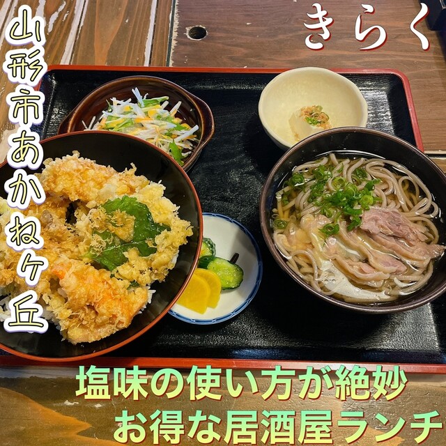 きらく - 山形（食堂）の写真