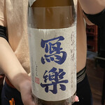 酒肴場 屯 - ふわっと華やかな福島の純米吟醸「寫楽」