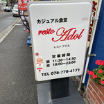 カジュアル食堂 レスト アドル - 