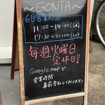 GONTA - 営業日☆