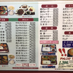 来来飯店 - メニュー