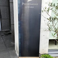 プレヴナンス - 
