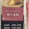 カジュアルイタリアン NidO