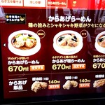 幸楽苑 - 念願の「からあげらーめん」を注文❗