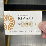 豚肉料理専門店 KIWAMI - だ、そうな。