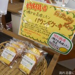 道の駅アリストぬまくま - 売り場