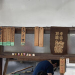 中華そば 末広 - 