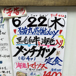 猫丸食堂 - ★今月の❤️猫丸感謝day❤️メニュー
      　お写真、どなたかアップしてくださ〜い！