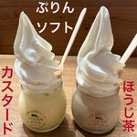 なかほら牧場 - ぷりんソフト各600円　