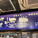 Yakitori Kemumaki - 