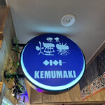 Yakitori Kemumaki - 