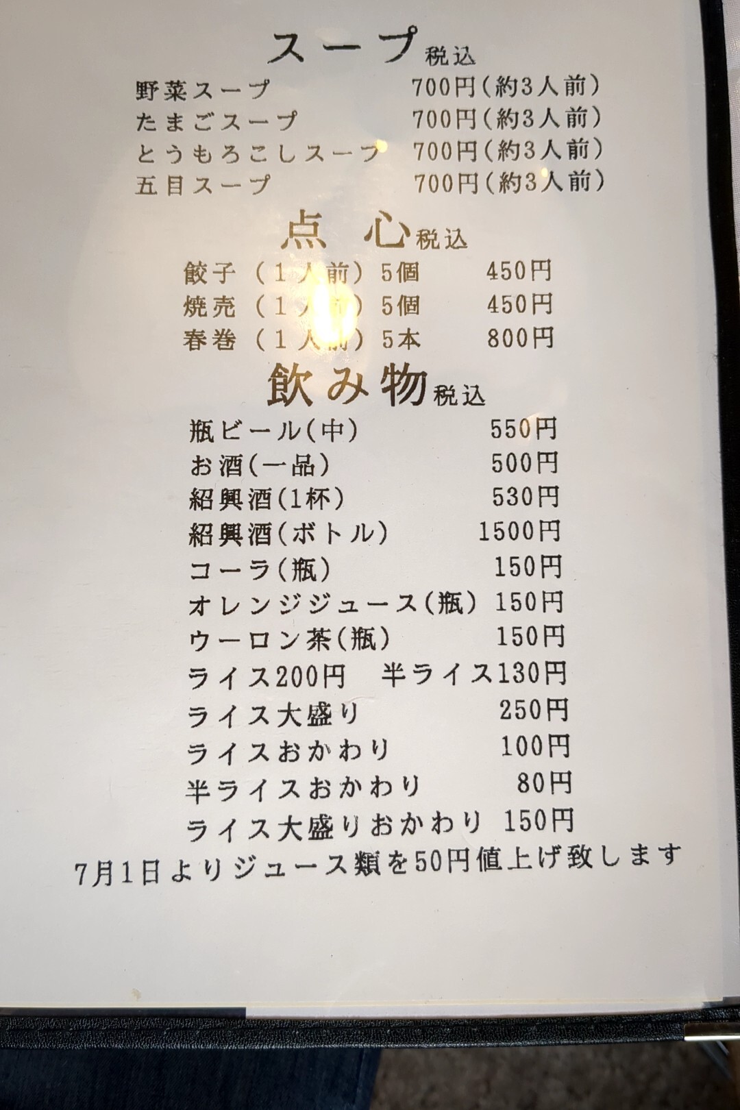 メニュー写真 : 鳳華 - 勝田/中華料理 | 食べログ