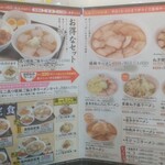 喜多方ラーメン 坂内 - メニュー