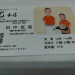 克 - 名刺〜お二人とも良く似ています