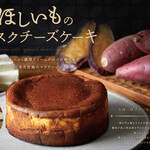 らぽっぽファーム - 料理写真:焼き芋の蜜をそのまま閉じ込めたような しっとり食感のこだわり濃蜜甘熟ほしいもをたっぷり敷き詰め、 なめらかな濃厚クリームチーズ生地を加え焼き上げました。
『甘熟ほしいもの濃蜜な味わいと、濃厚クリームチーズが織りなす らぽっぽだからこそ出来た究極のマリアージュ。』

■100g当りのカロリー：326kcal
※アレルゲン：小麦・卵・乳成分・大豆