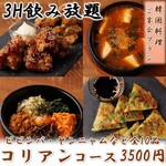 Aji Ambisutoro Suzu - 【コリアンコース】ヤンニャムチキン＆スンドゥブ＆冷麺など全10品＋3H飲み放題付 4500円⇒3500円税込